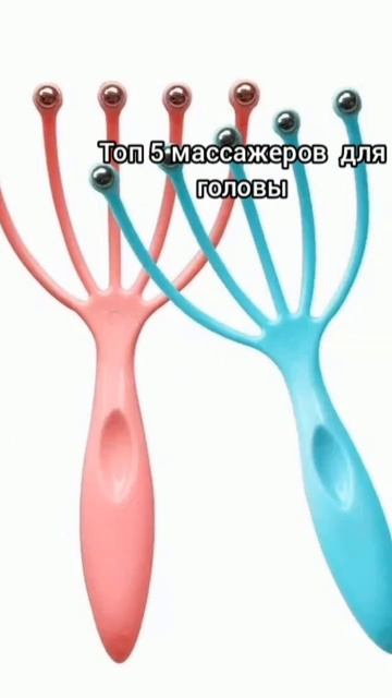 Топ 5 массажеров для головы#массажеров для головы# смотреть онлайн