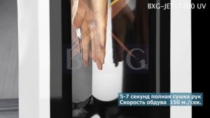 Сушилка для рук BXG-JET-7200 UV 1850 Вт с ультрафиолетом нового