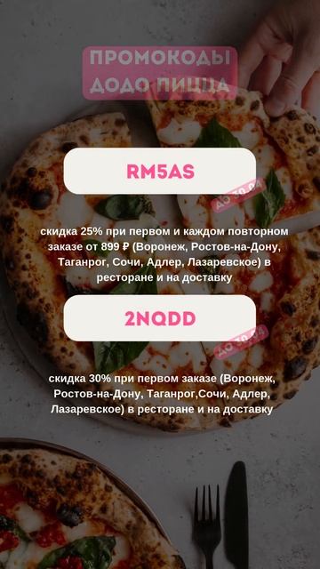 Рабочие Промокоды В Додо Пицца