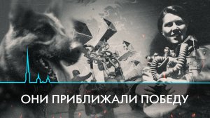 Они приближали Победу. Незаметные на фоне знаковых сражений подвиги