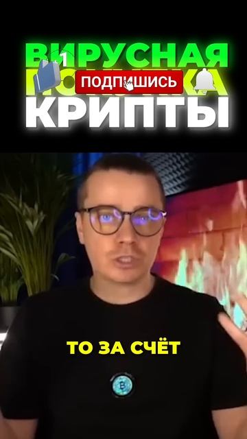 Вирусная покупка крипты — хайп или осознанный выбо? смотреть онлайн