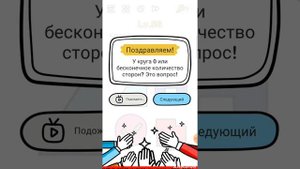 Прохождение Brain Out уровней42,43,44,45,46,47,48,50,51,52,53,54,55,56,57,58,59,60,61,62,63,64,65