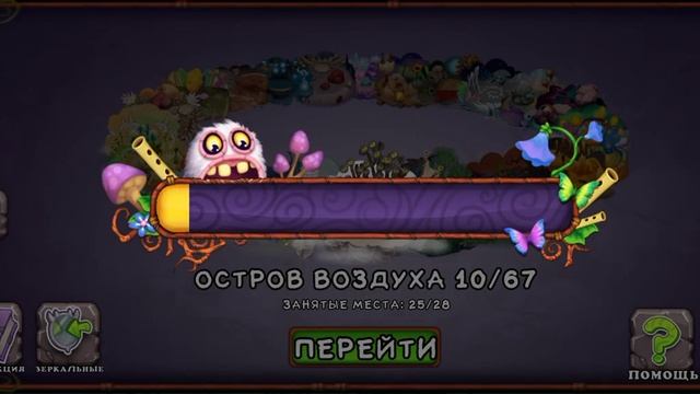 как вывести эфирных монстров в my singing monsters