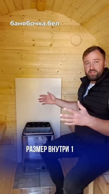 Баня бочка обзор #shorts смотреть онлайн