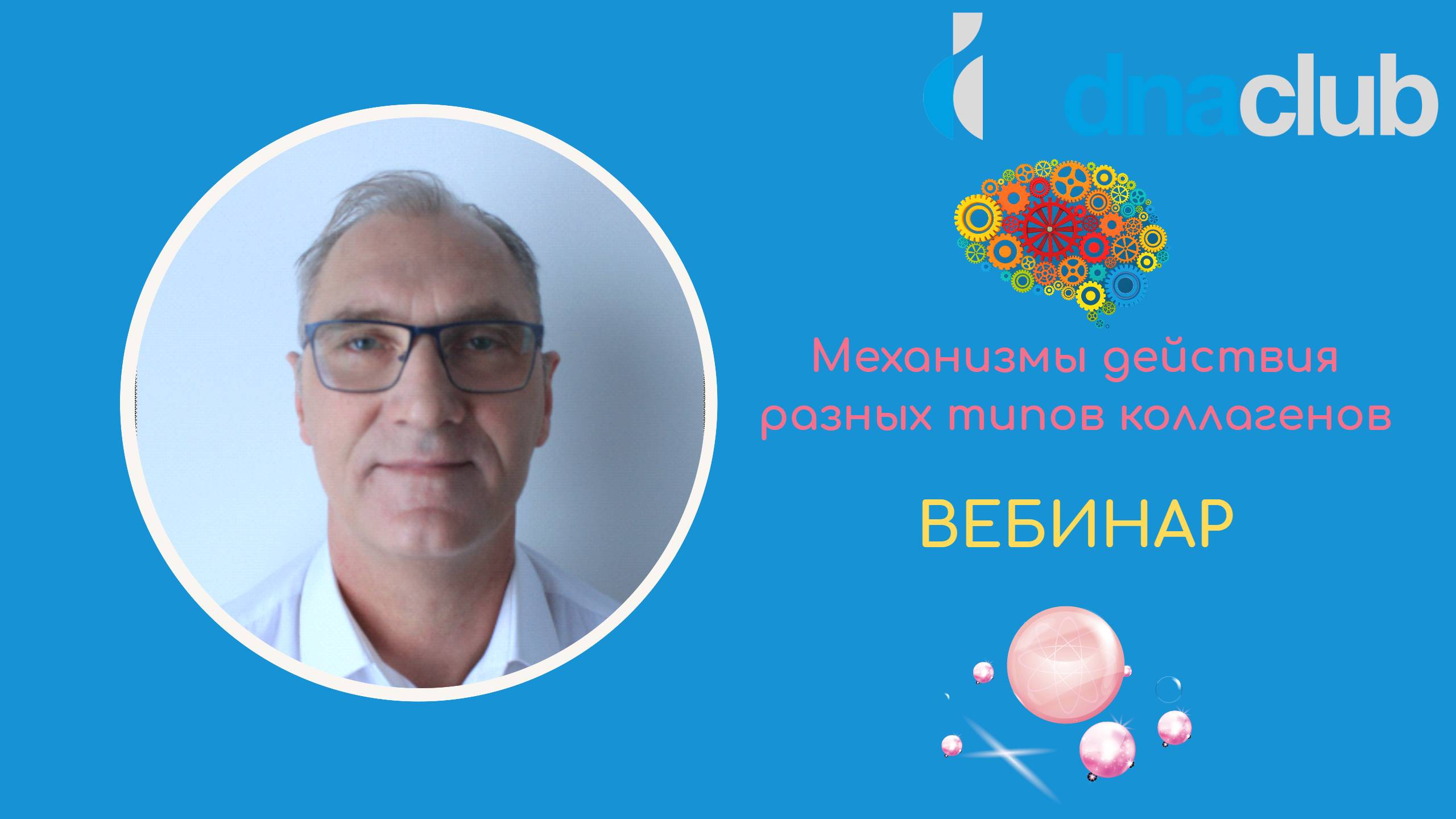 Механизмы действия разных типов коллагенов