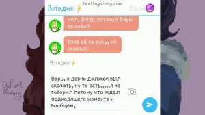 Переписка Владаря "The feelings" 8 часть Финал  🖤💜  Ч.О