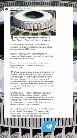 ОЗОН-АРЕНА в Краснодаре #мячlab #краснодар #озон #футбол
