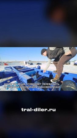 4 оси — максимум выгоды! Контейнеровоз Amur LYR9401JSED в деле