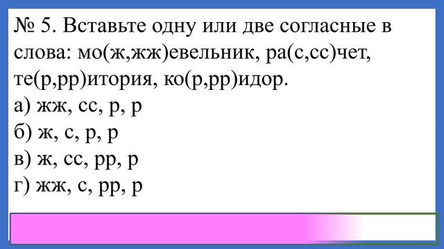 6-класс. Русский язык № 6 тест