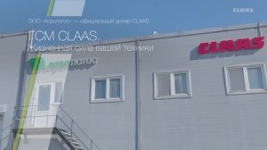 Семинар 28.03.2025 "Локализация ГСМ CLAAS в России"