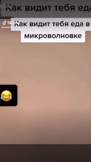 как видит тебя еда в микроволновке смотреть онлайн