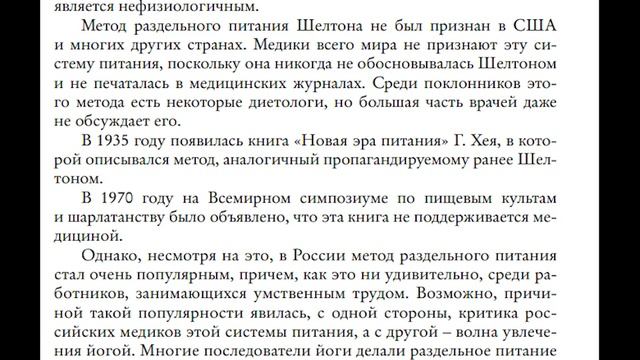 Диетология – 55. Раздельное питание