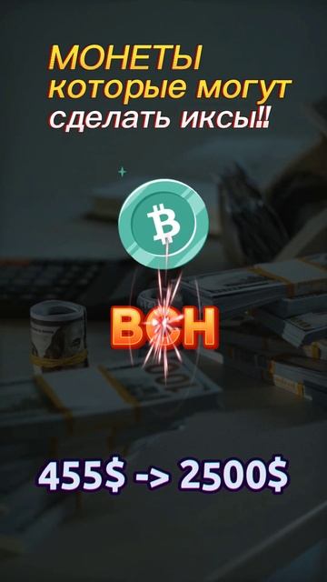 Альткоины, которые могут вырасти в цене #crypto #cryptoinsights #c