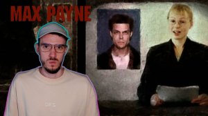 Разыскиваемый всеми | Макс Пэйн (Max Payne) | 3