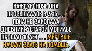 Истории из жизни. "Мертвые просят помощи". Аудио рассказы