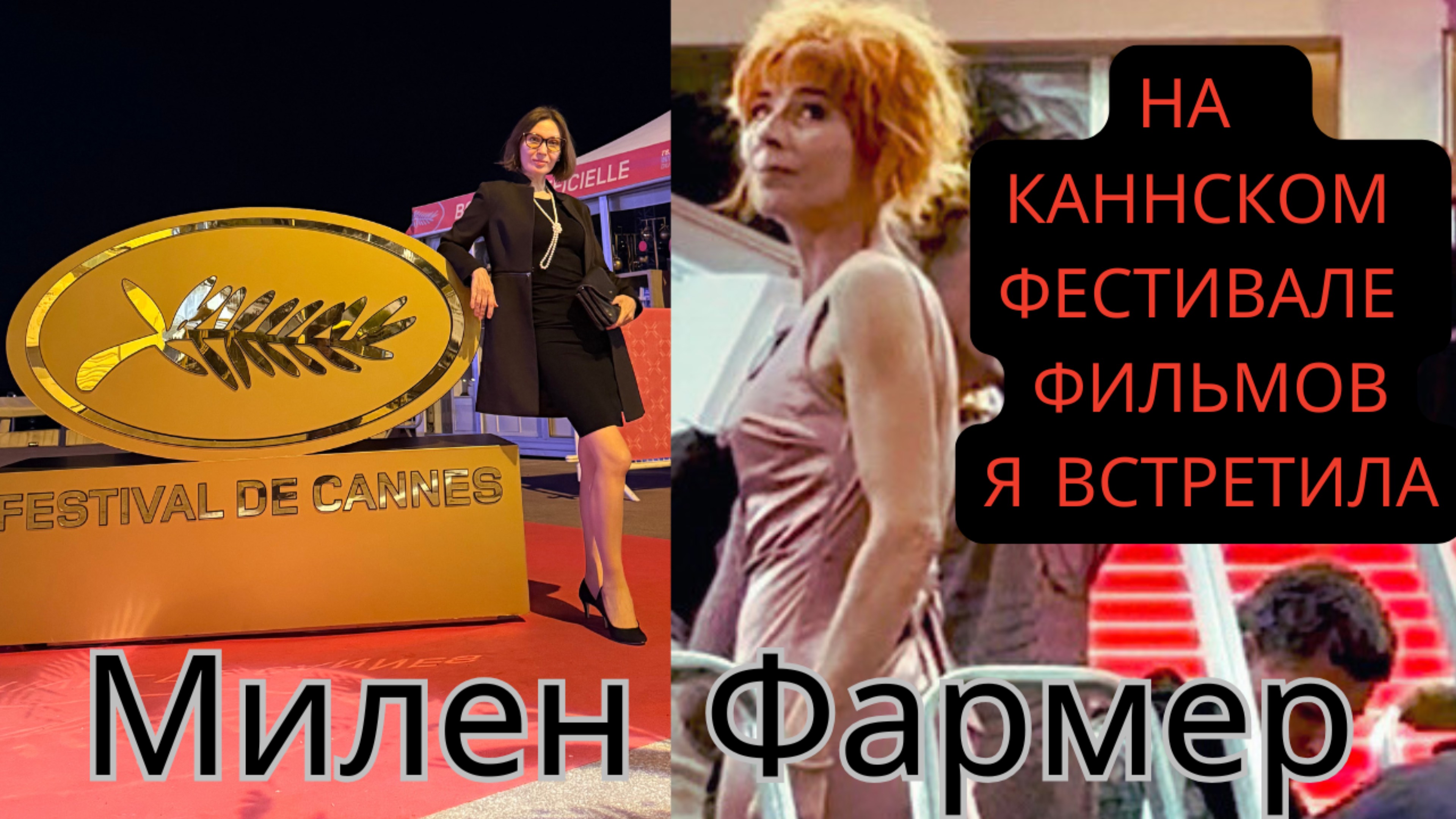 Каннский фестиваль фильмов 2025: день первый