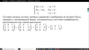 Линейные преобразования векторных пространств