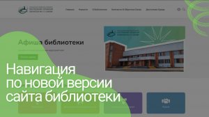 Навигация по сайту библиотеки Бажова