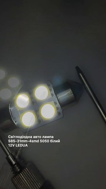 Світлодіодна авто лампа S85-31mm-4smd 5050 білий 12V LEDUA смотреть онлайн