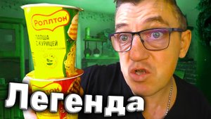 Два/Стакана лапша быстрого приготовления Роллтон говядина и Чикен