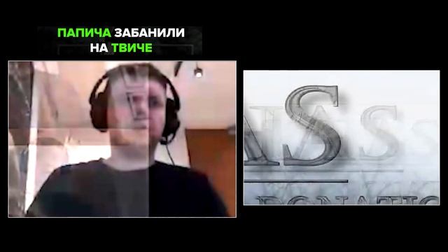 Реакция Папича на БАН на ТВИЧЕ