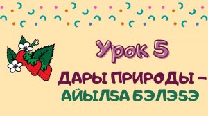 Говорим с Memoji|Урок 5. Дары природы