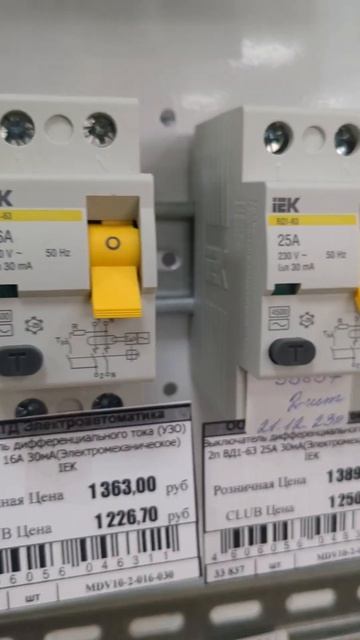 Добро пожаловать в магазин IEK!  #iek #магазинэлектрики