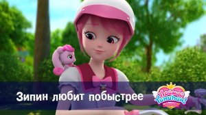 Поймай Тинипин! Королевство эмоций, 34 серия. Зипин любит побыстрее