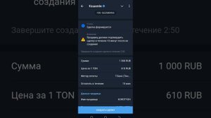 Как купить $TON на P2P Маркете Телеграм-Кошелька за рубли.
