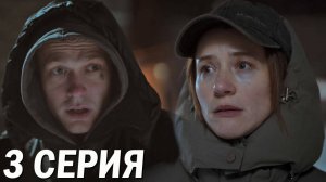 Урок 3 серия обзор