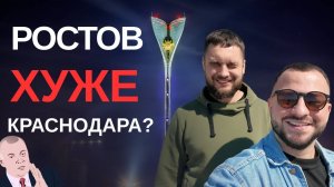 Бюджетный трип в Ростов: что посмотреть, если ты не миллионер? Турист - на мели он, 1 выпуск(пилот)