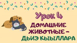 Говорим с Memoji|Урок 4. Домашние животные