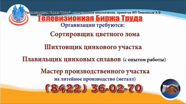 09 10 19 РАБОТА В УЛЬЯНОВСКЕ Телевизионная Биржа Труда 2 смотреть онлайн
