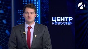 Центр новостей. Вечерний выпуск | 13 мая 2025