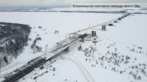 Мостострой_11_Сургут_Строительство_автодороги_и_моста_через_Обь