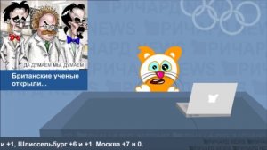 Кот Ричард NEWS. Про британских учёных и Flappy Bird