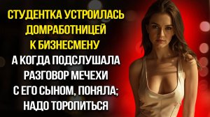 Жизненные истории: Домработница. Слушать истории / Читаем рассказы