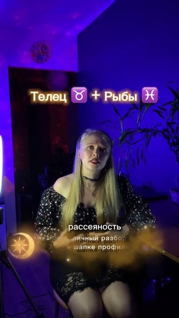 Телец и Рыбы совместимость  #совместимостьвпаре #совм?