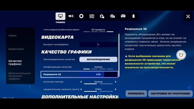 КАК СДЕЛАТЬ 60 ФПС В FORTNITE MOBILE БЕЗ ROOT|HOW TO MAKE 60 FPS IN FORTNITE MOBILE WITHOUT ROOT смотреть онлайн