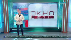 День рождения программы: проект «Окно в кино» телеканала «Санкт Петербург» отмечается 13-летие