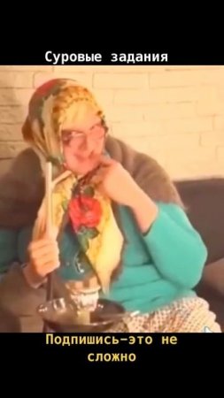 Суровые задания