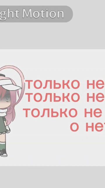 простите не влезает и привет я новая гачерша чайник:3 #? смотреть онлайн