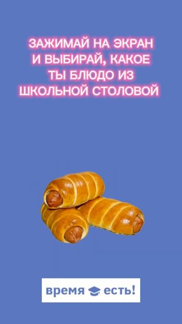 Пиши в комментариях какое ты блюдо из школьной столов? смотреть онлайн