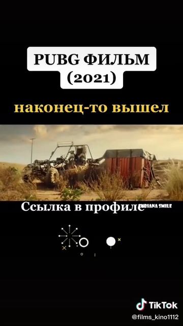 PUBG фильм наконец то вышел!!!! смотреть онлайн