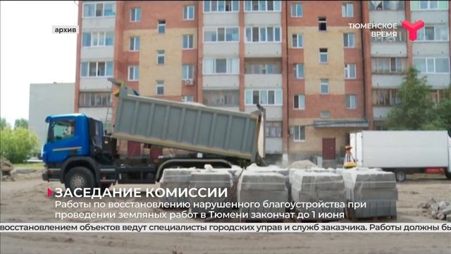 Восстановление нарушенного благоустройства смотреть онлайн