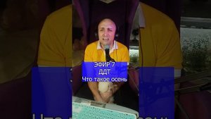 ДДТ - Что такое осень R Клондайс ЭФИР 7