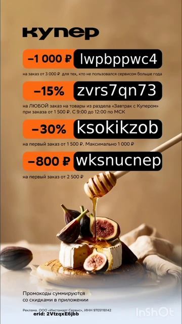 Промокоды на скидку в сервис Купер, работают до 31.08 по ? смотреть онлайн