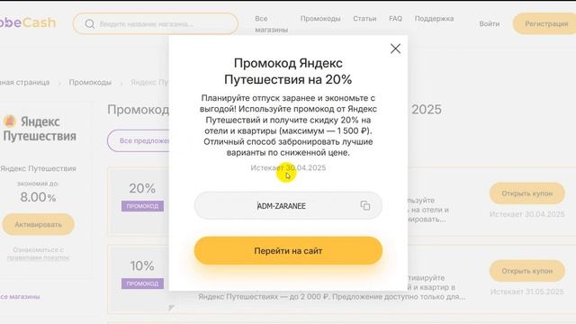 ⚠️ Промокод Яндекс Путешествия на первый заказ 2025: Ск