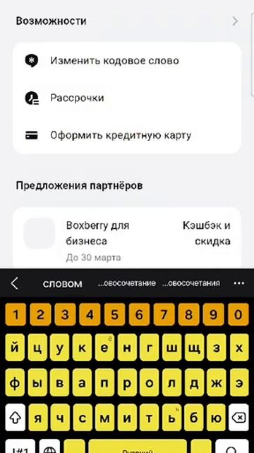 Как поменять кодовое слово в приложении Альфа-банка смотреть онлайн