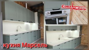 кухня Марсель.  Союз-Мебель Белгород